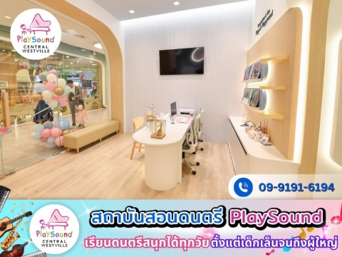 สถาบันรับสอนดนตรีเด็ก