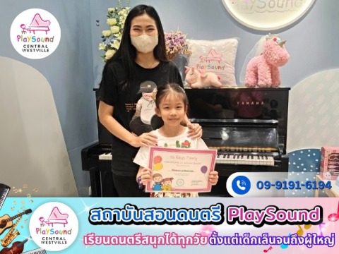 โรงเรียนสอนดนตรีเด็ก ราชพฤกษ์