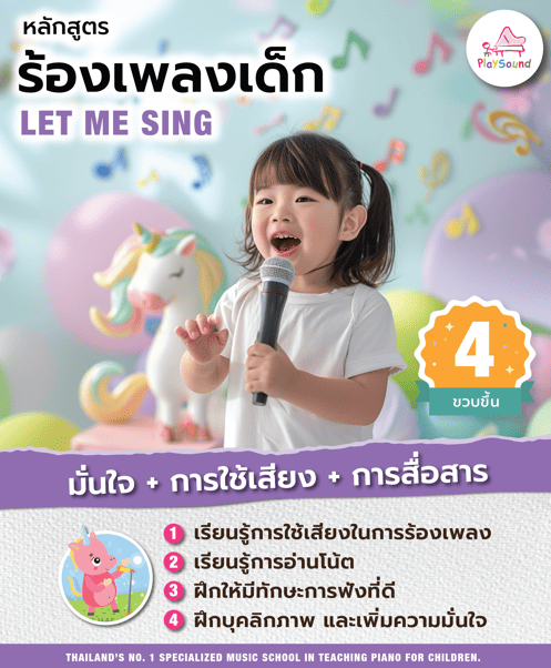 เรียนเปียโนเด็กเล็ก