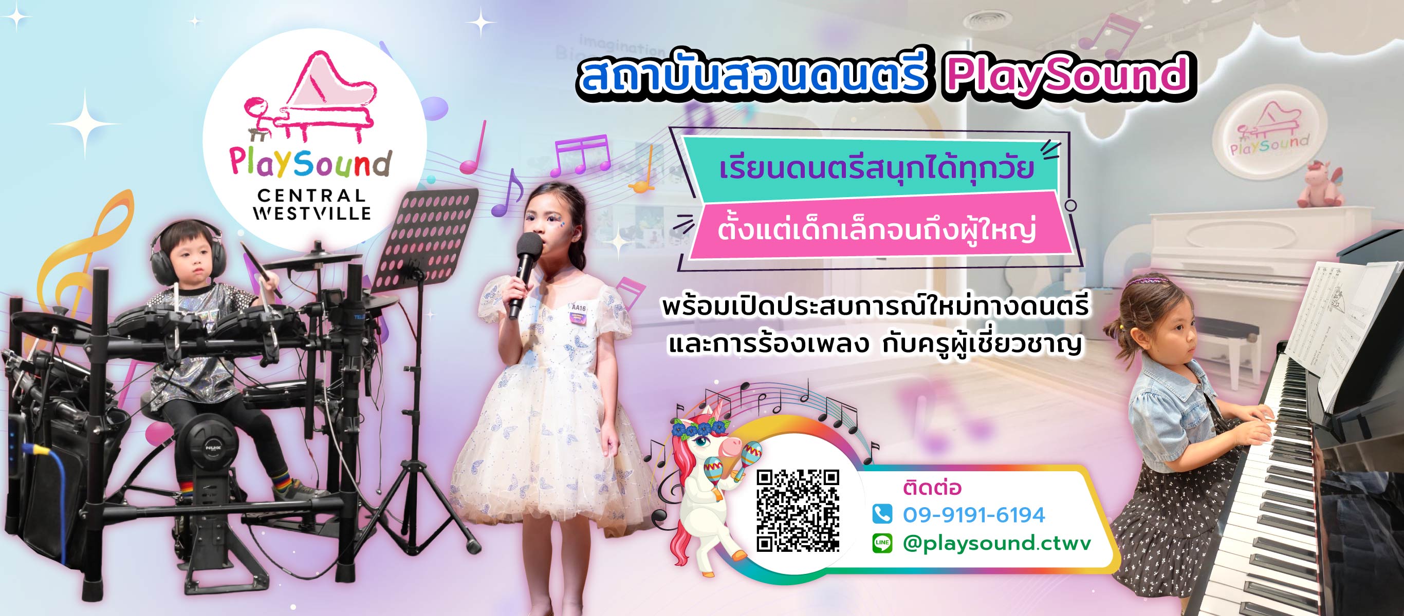 มาลินสมาร์ทกรุ๊ป Playsound โรงเรียนสอนดนตรีราชพฤกษ์